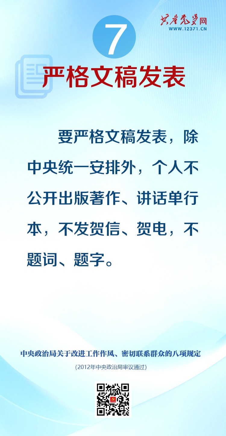 图解中央八项划定-长春2003网站太阳集团